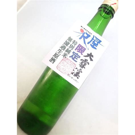 【超限定蔵元隠し酒】大雪渓 特別純米無濾過生原酒 沢屋ltd 720ml Daise Tjnamasawaya 7 ワインショップ沢屋