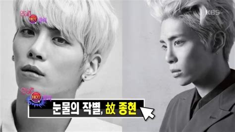 연예가중계 Entertainment Weekly 연예계 HOT 클릭 눈물의 작별 故종현 YouTube