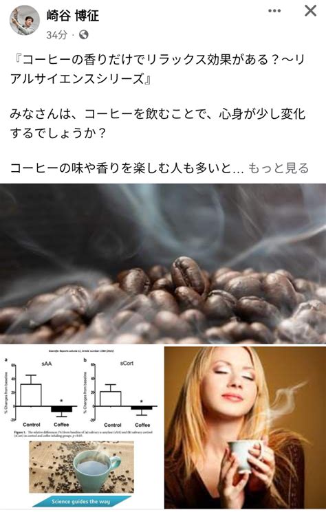 『コーヒーの香りだけでリラックス効果がある？〜リアルサイエンスシリーズ』 ありしかのブログ