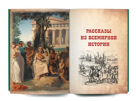 Владимир Бутромеев: Всемирная история для детей – Karusel