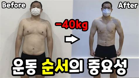 40kg 다이어트 식단 운동 순서 모두 공개합니다 Youtube