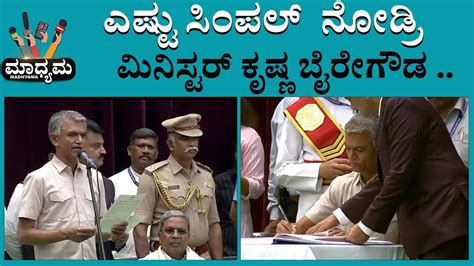 Krishna Byregowda Minister Youtube