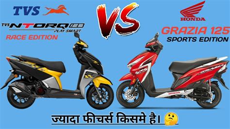 Tvs Ntorq Race Edition Vs Honda Grazia Sports Edition Mileage