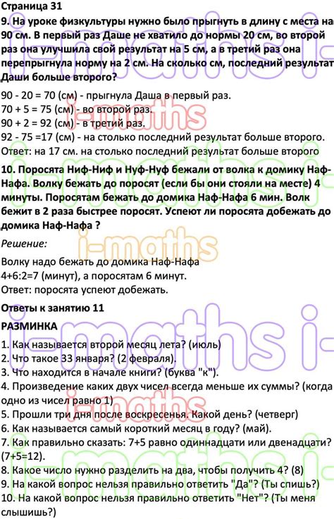Ответ ГДЗ Страница 31 по логике юным умникам и умницам Холодова 3 класс ...