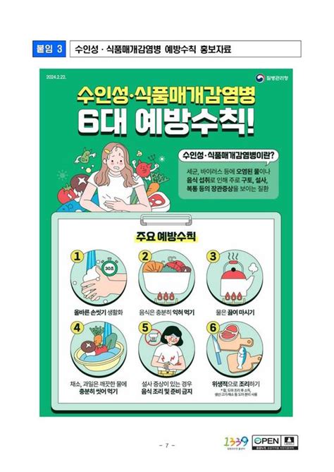 하절기 수인성·식품매개감염병 비상방역체계 가동시대일보