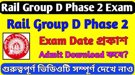 Rail Group D Phase Exam Date Rrc Group D Phase Exam