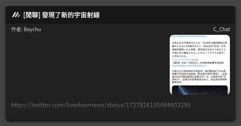 閒聊 發現了新的宇宙射線 看板 Cchat Mo Ptt 鄉公所