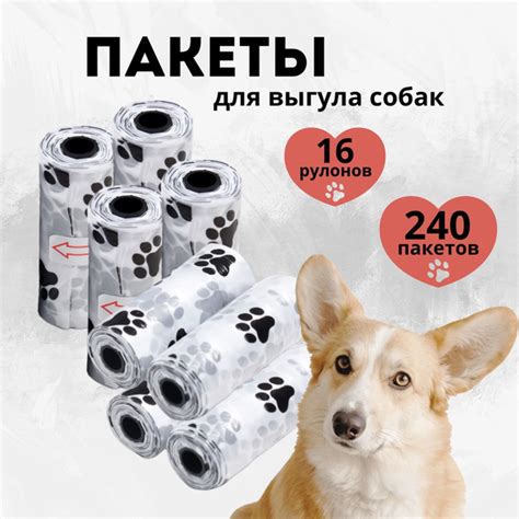 Гигиенические пакеты для выгула собак, 240 штук, для уборки за собакой ...