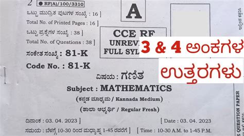 Sslc Maths Final Exam Question Paper Key Answers Part