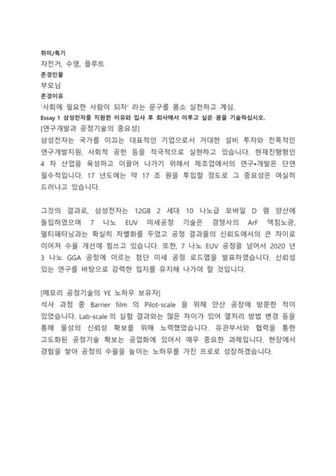 삼성전자 공정기술 합격 자기소개서 3 자기소개서