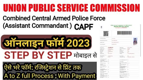 How To Fill UPSC Combined Central Armed Police Force Form UPSC CAPF