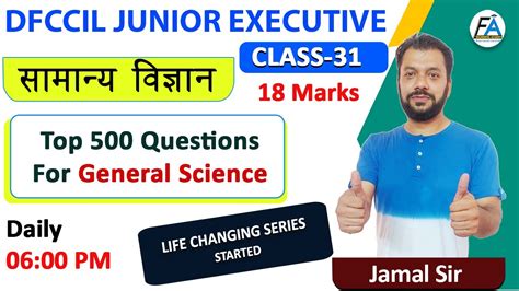 31 TOP 500 QUESTIONS FOR GENRAL SCIENCE SERIES For DFCCIL JUNIOR