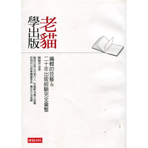 ☆與書相隨☆老貓學出版☆時報☆陳穎青☆二手 蝦皮購物