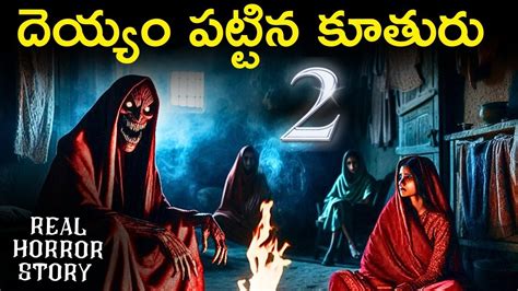 JINN PART 2 Real Horror Story In Telugu Real Ghost Experience