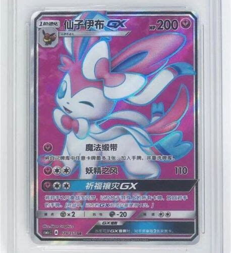 Pokemon S Chinese Card Sun Moon Csm Cc Sr Sylveon Gx Holo Mint New