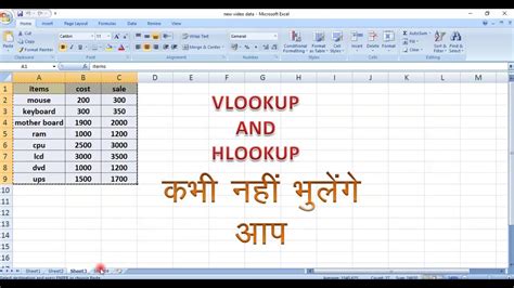 Vlookup And Hlookup In Excel Hindi Lession Youtube