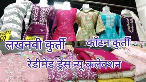 Cotton Kurti New Summer Collection लखनवी कुर्ती कॉटन कुर्ती रेडीमेड