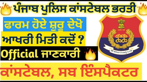 Punjab Police Constable Bharti 2023 Punjab Police New Update Police