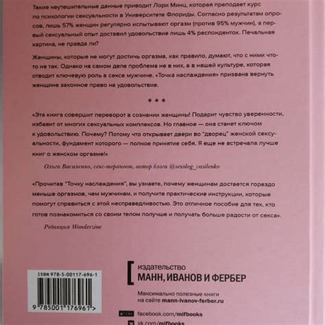 Точка наслаждения. Ключ к женскому оргазму. Лори Минц (твердый переплет ...