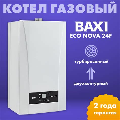 Газовый котел BAXI 24 кВт ECO NOVA 24F купить по выгодной цене в