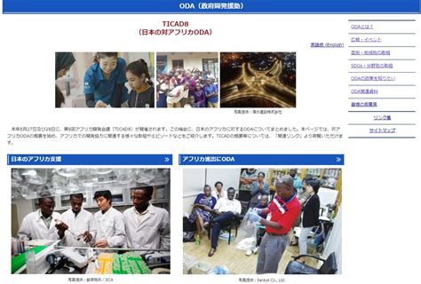 外務省×ticad（アフリカ開発会議）【公式】 On Twitter Rt Odamofajapan 今年8月のticad8の開催