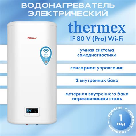 Водонагреватель электрический накопительный Thermex IF 80V (pro) Wi-Fi ...