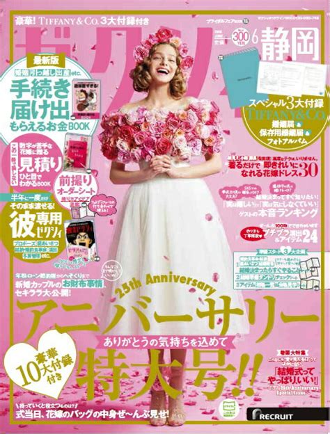 楽天ブックス ゼクシィ静岡 2018年 06月号 雑誌 リクルート 4910156210689 雑誌