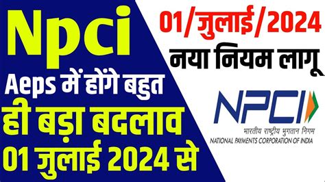 Npci Aeps New Rules 2024 Aeps New Update 2024 Sbi Csp Aeps New