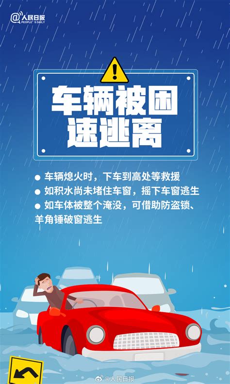 转存！暴雨天气安全指南，关键时刻能救命