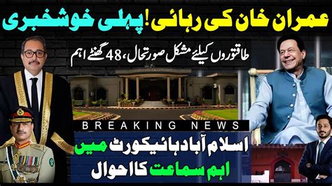 Imran Khan Case In Islamabad High Court Hearinglatif Khosa Attock Jail Makhdoom Shahab Ud Din