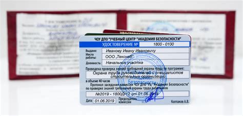 Образец (бланк) удостоверения по охране труда для руководителей и ...