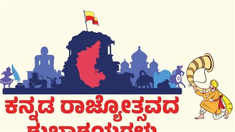 Kannada Rajyotsava 2024: Wishes, Quotes, and History of Karnataka ...