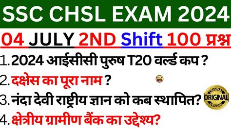 Ssc Chsl Analysis 2024 Ssc Chsl 4 July 1st Shift Analysis Chsl 3