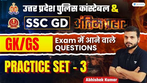 Ssc Gd And Up Police Constable Gk Gs Based Practice Mcqs Set