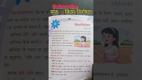 Amoli Hindi vyakaran class 7 chapter 8 करय वशषण YouTube