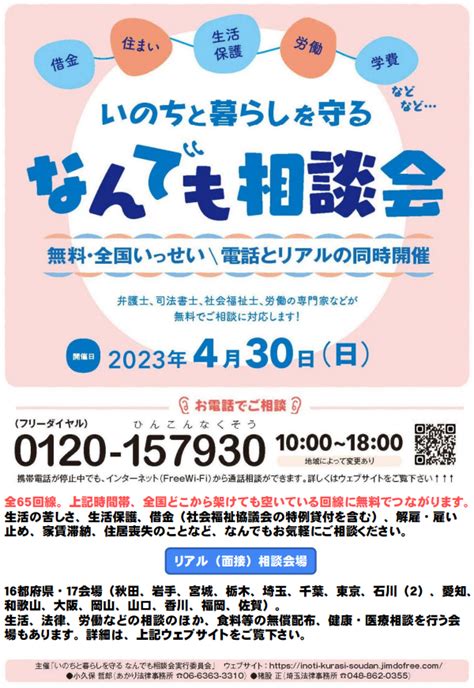 いのちと暮らしを守るなんでも相談会を開催します。 兵庫県青年司法書士会