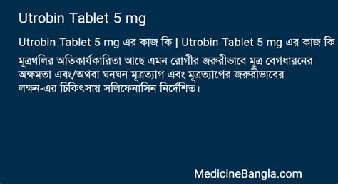 Utrobin Tablet 5 mg এর কাজ, খাওয়ার নিয়ম, পার্শ্বপ্রতিক্রিয়া, সতর্কতা ...