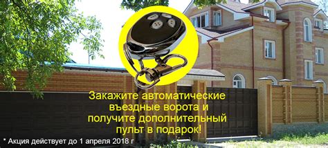 Пульт в подарок к въездным автоматическим воротам - - Компания КАСКАДЪ ...