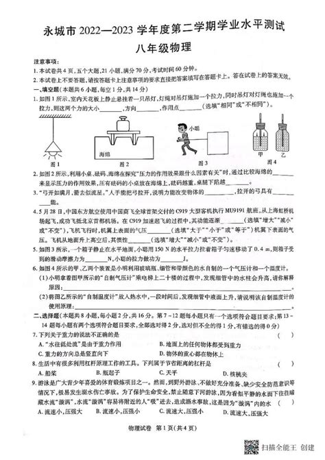 河南省商丘市永城市2022 2023学年八年级下学期物理期末测试 教习网试卷下载