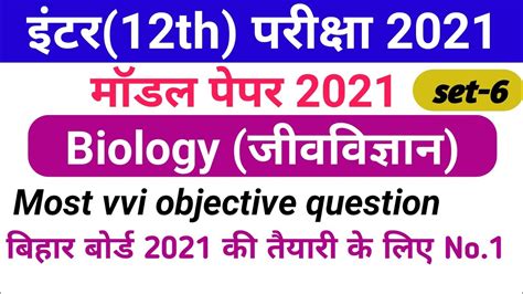 Bseb 12th Class Biology Biology Vvi Objective Class 12th 12th