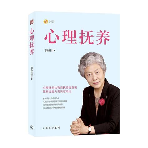 好书推荐：幸福的童年治愈一生，不幸的童年需要一生治愈——李玫瑾之《心理抚养》 知乎