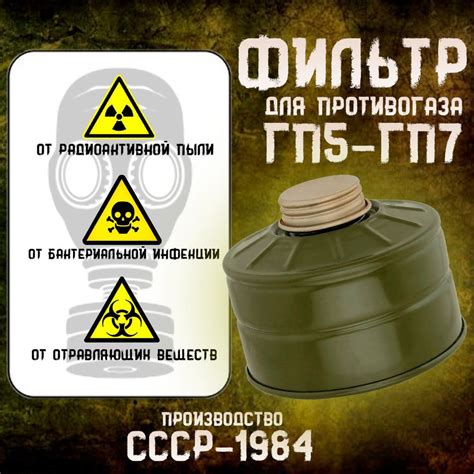 Фильтр для противогаза ГП-7, ГП-5 винтажный купить по низким ценам в ...