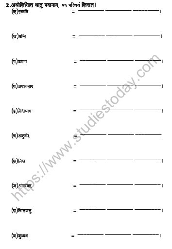 Class 7 Sanskrit Chapter Worksheets