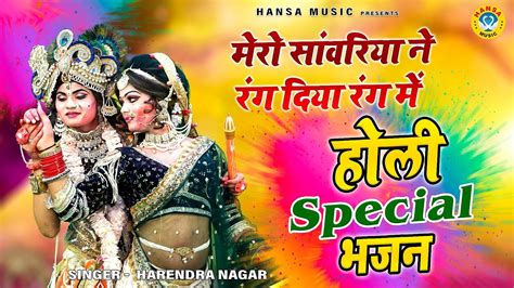 ज़बरदस्त होली Dj डांस मेरो सांवरिया ने रंग दिया रंग में Holi Dj