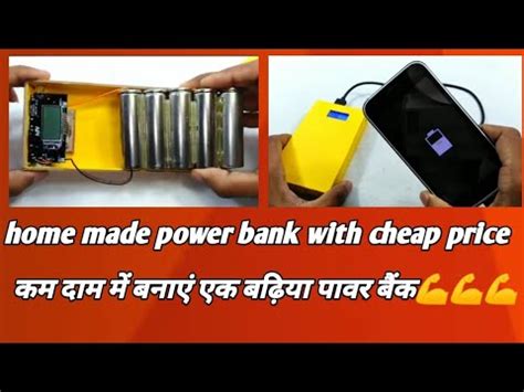 home made cheap price power bank पवर बक बनय घर पर best power