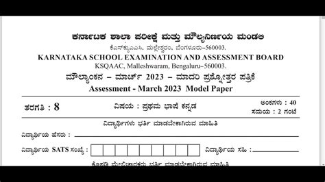 8th Standard Public Exam 2023 ALL SUBJECT Model Paper 8th STANDARD