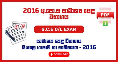 2016 G C E O L Sinhala Language And Literature Past Papers Sinhala