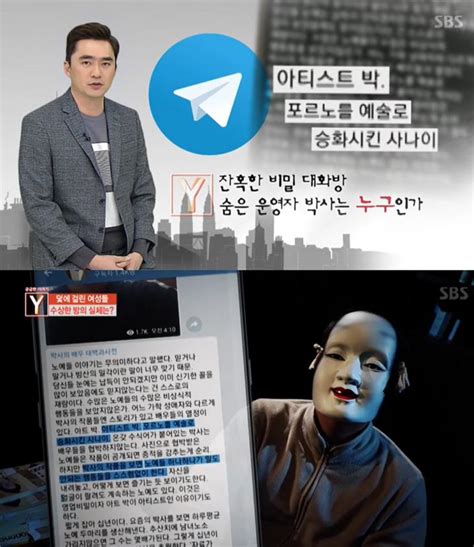 ‘궁금한 이야기y 텔레그램 N번방 성착취 방 성폭행 가학행동 지시하는 박사의 정체는딥웹 다크웹 같은 괴담이 진실이라니