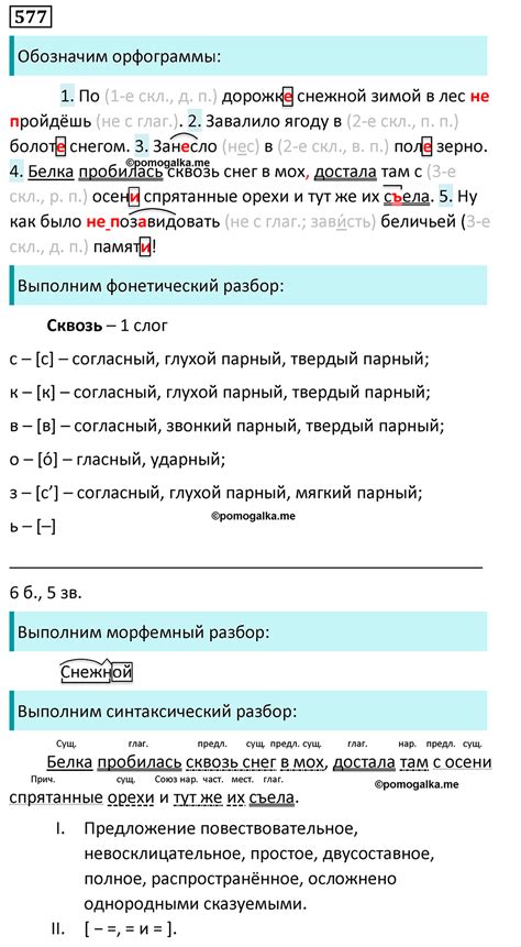 Упражнение 577 - ГДЗ по русскому языку 5 класс Ладыженская, Баранов ...