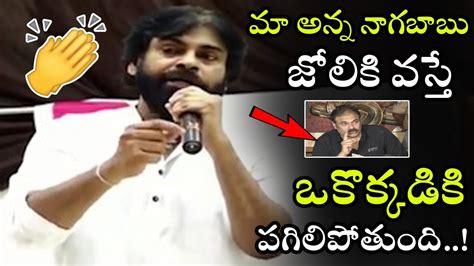 Pawan Kalyan Emotional Words About Naga Babu Pawan Kalyan At Nellore